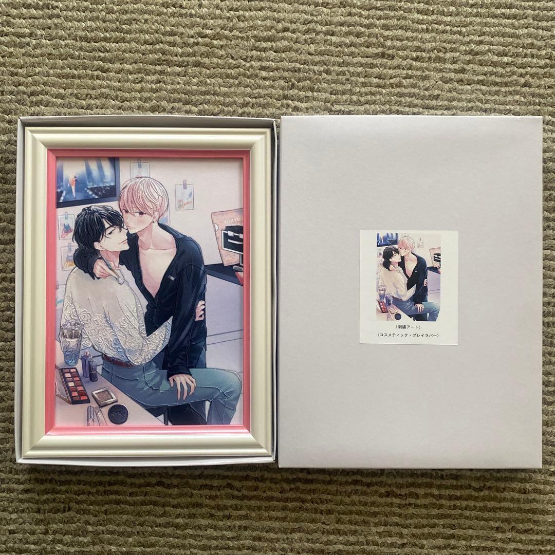 楢島さち コスメティックプレイラバー アニメイトBLバーチャル展 刺繍アート