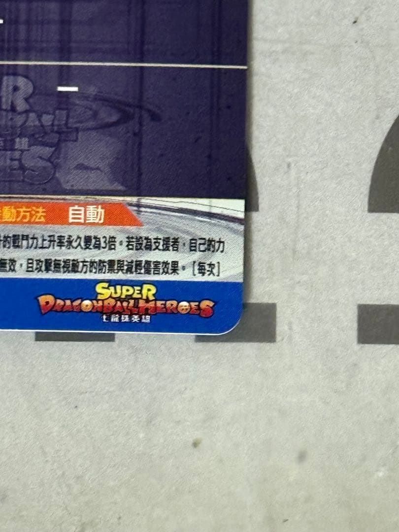 bmt8-sec2 べジータ