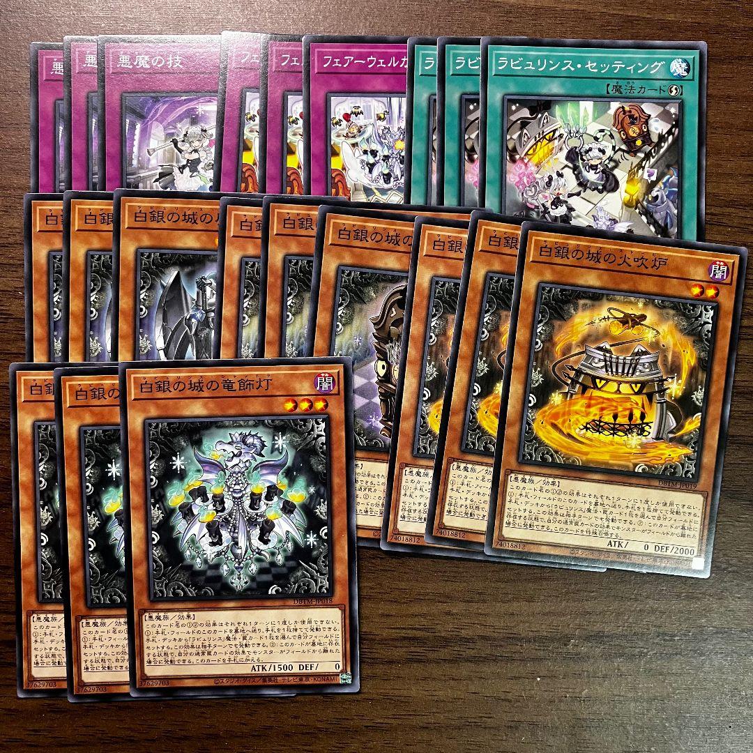 遊戯王 ラビュリンス アジア版 デッキパーツ 初版のみ