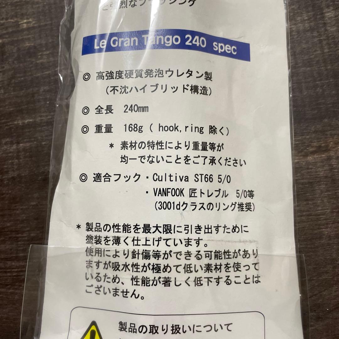 ルグランタンゴ 240 黒潮ブルー フィッシュトリッパーズヴィレッジ