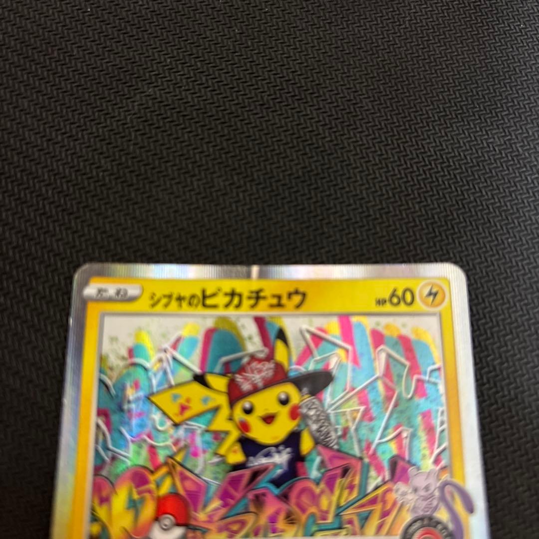 シブヤのピカチュウ：ポケモンセンターシブヤ オープン記念 PROMO S-P