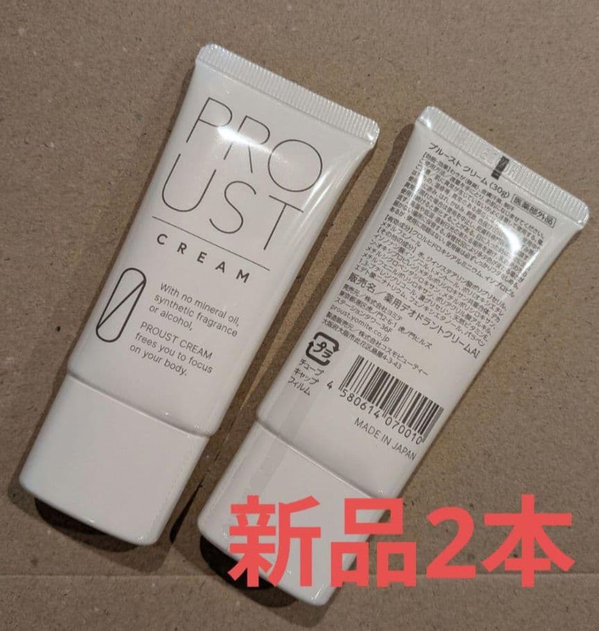 新品】PROUST CREAM 2本 - メルカリ
