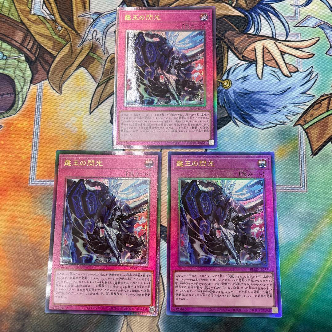 霆王の閃光　アルティメット3枚 霆王の閃光 ドミナススパーク アルティメット レリーフ3枚｜Yahoo