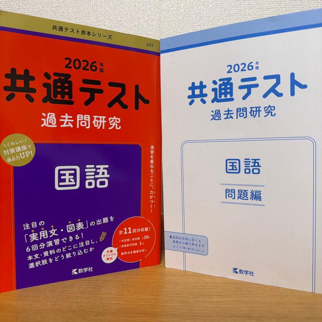 2026共通テスト過去問研究 英語国語数学 - メルカリ