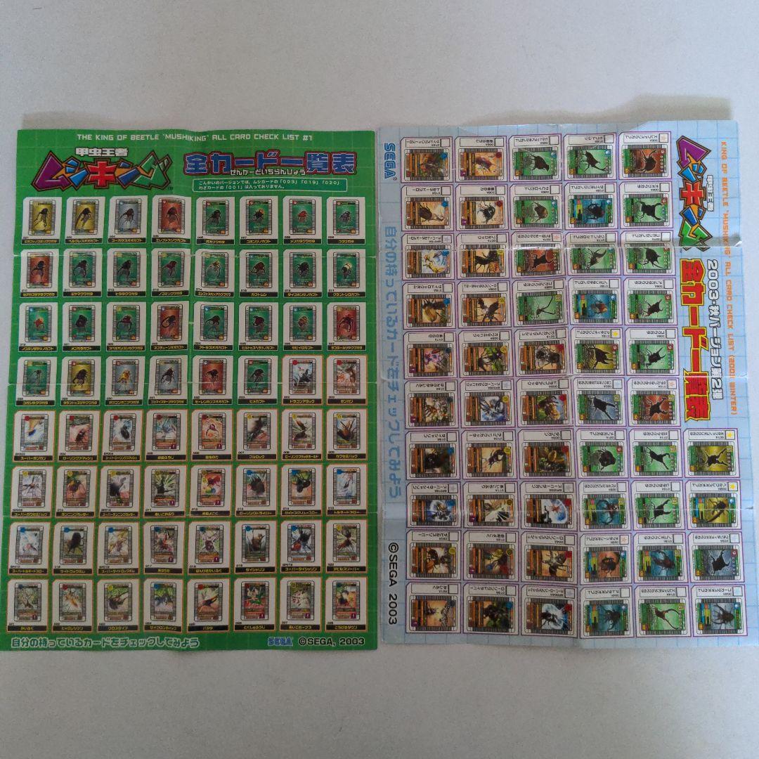 ムシキングカード一覧表 2003年 | Shop at Mercari from Japan! | Buyee