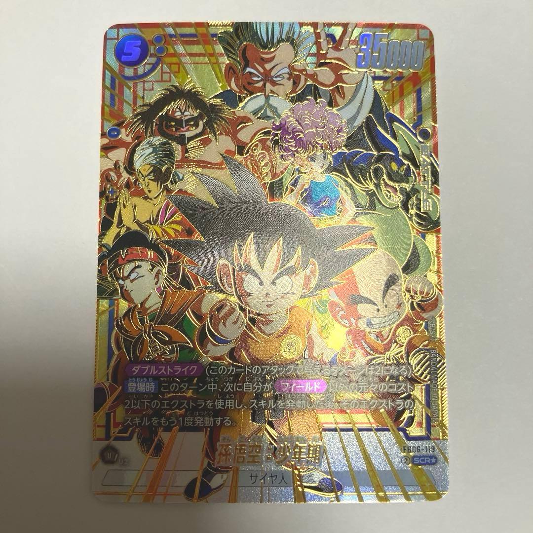 FB06-119 孫悟空:少年期 SCRパラレル - メルカリ