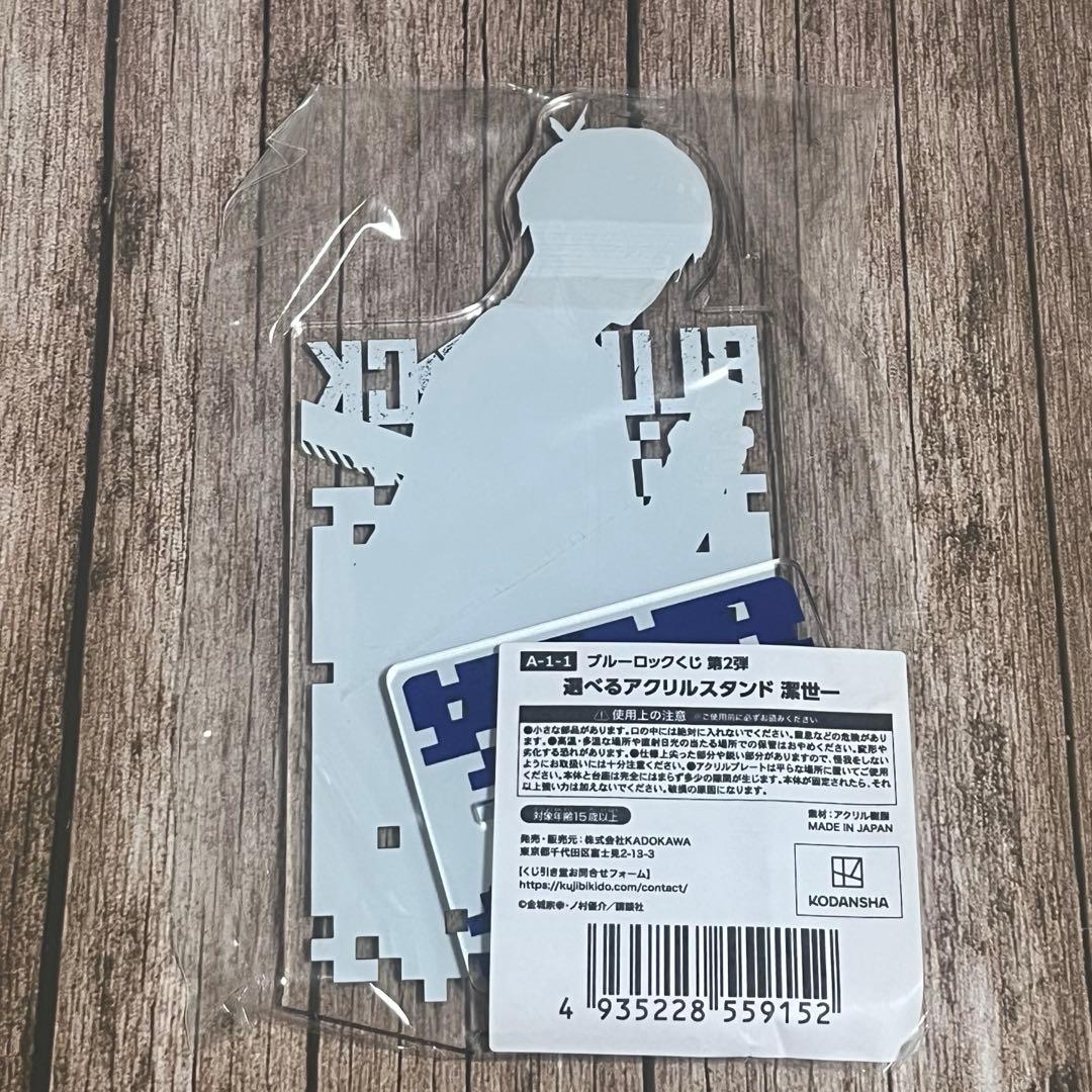 くじ引き堂　ブルロ　アクスタ　潔