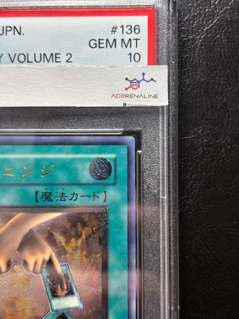 【PSA10】エクスチェンジ アルティメットレア DL2-136 レリーフ