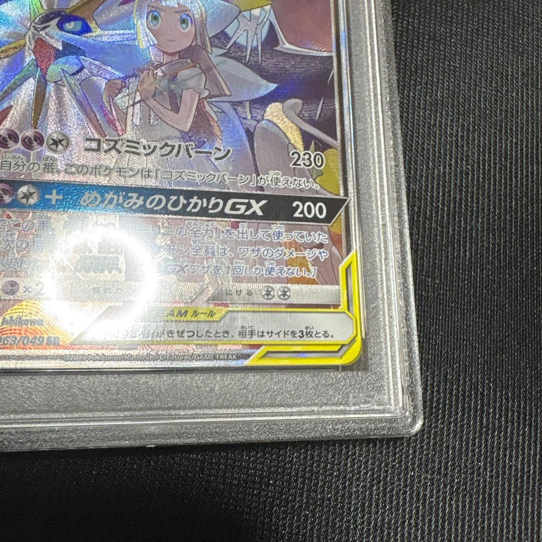 PSA10ソルガレオ＆ルナアーラGX TAG TEAM