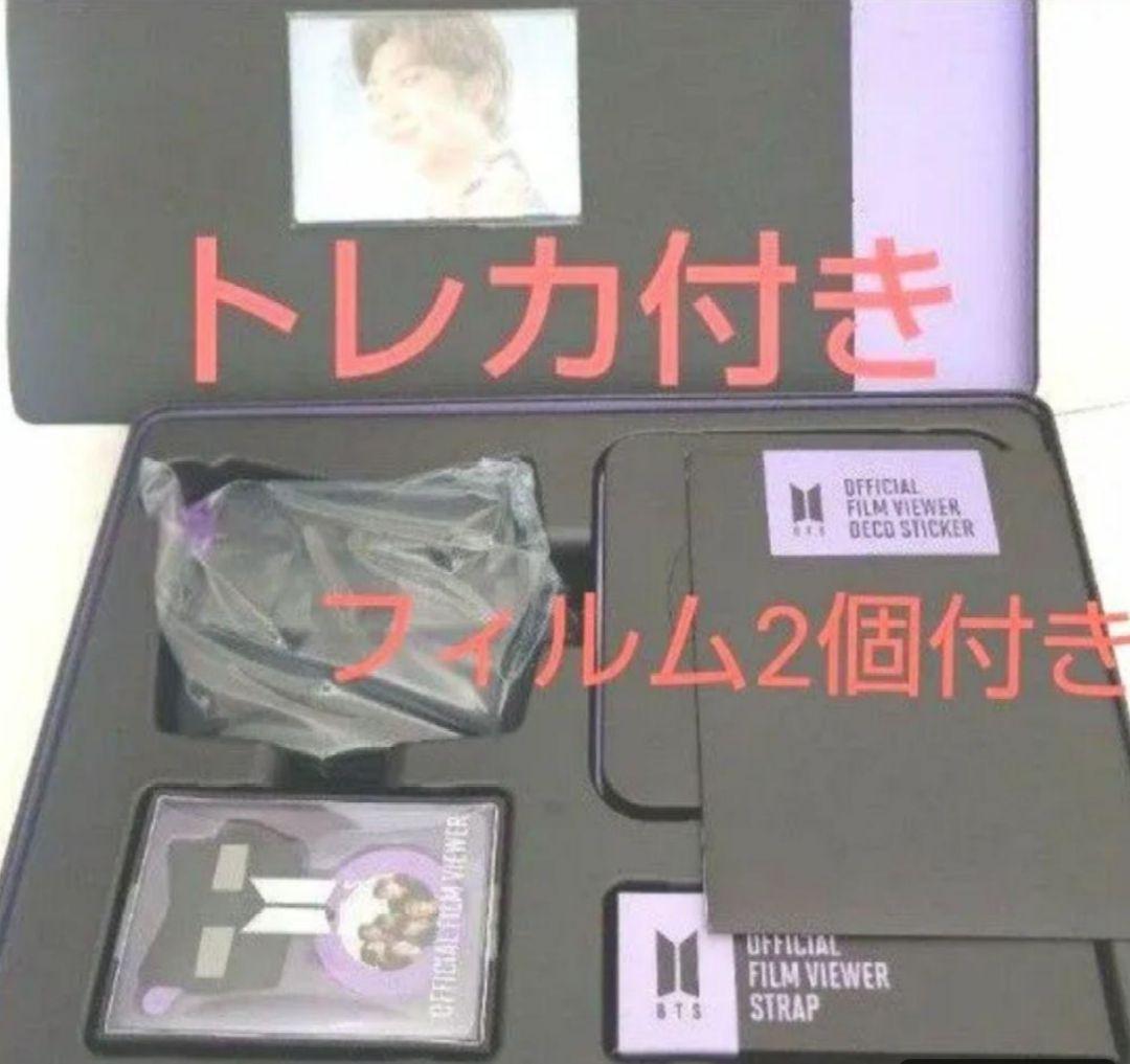BTS フィルムビューアー トレカ付き おまけあり