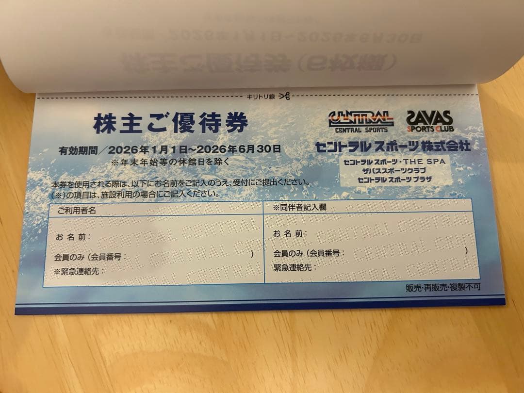 セントラルスポーツ 株主優待券 6枚セット 2025年12月最終営業日まで