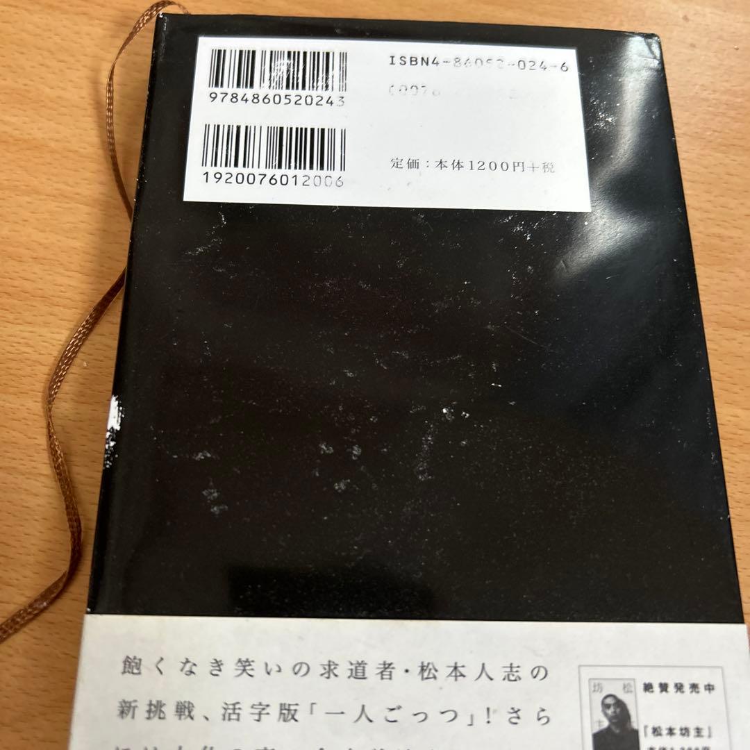 値下げしました‼️今話題❓松本人志1人ごっつ - メルカリ