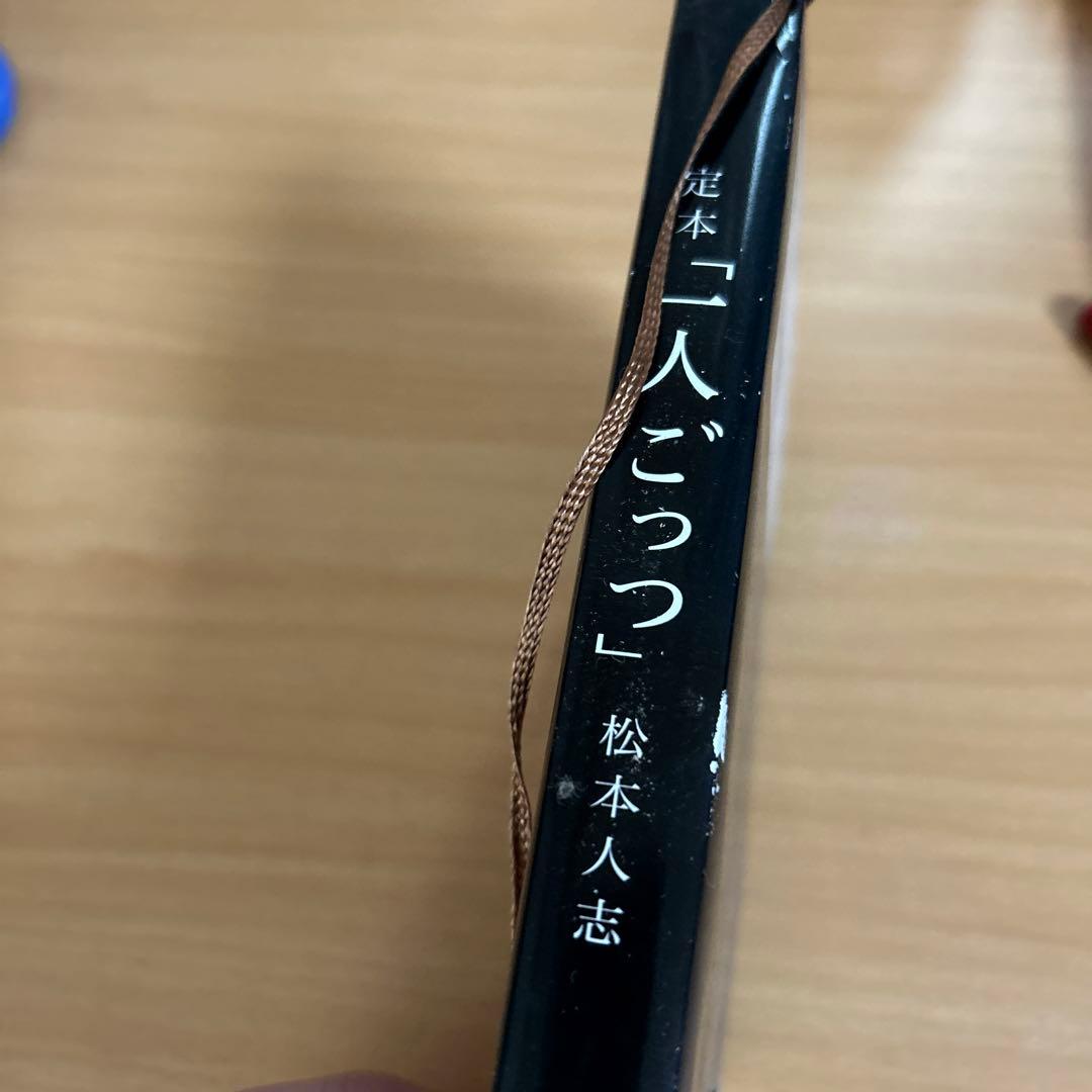 値下げしました‼️今話題❓松本人志1人ごっつ - メルカリ