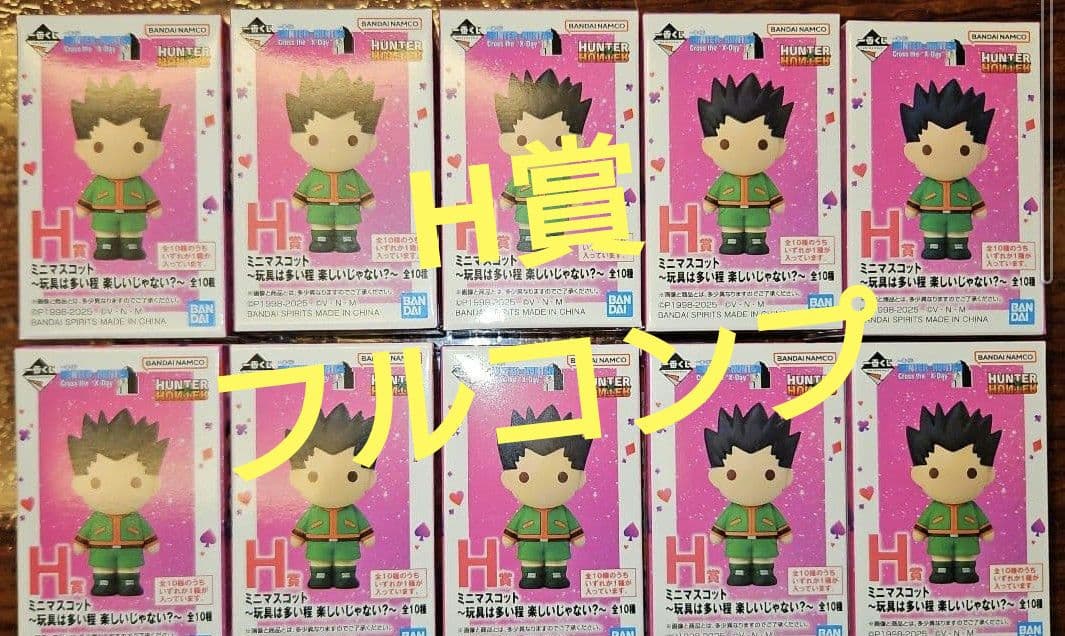 一番くじ ハンターハンター X-Day G賞 H賞 全10種 ラストワン