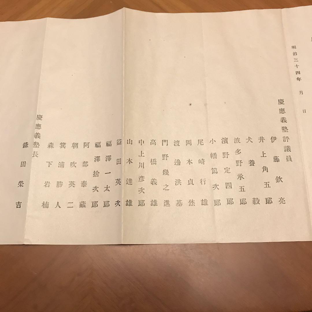 現三田会 1901年 慶應義塾維持會 故福澤先生の遺志に！ - メルカリ