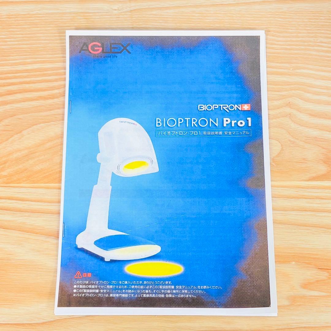 バイオプトロン プロ1 アグレックス 新品スウォッツ付き 美容ライト