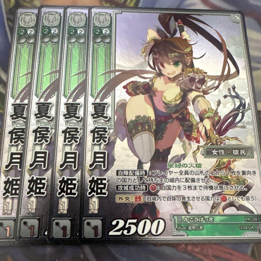三国志大戦TCG PR 夏侯月姫 4枚セット - メルカリ