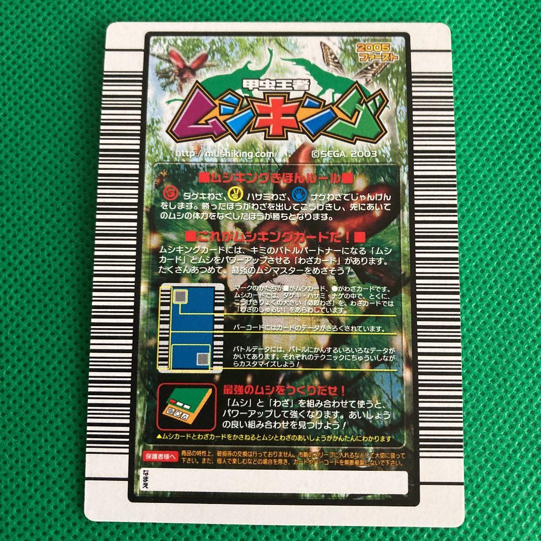 甲虫王者ムシキング スーパーカワセミハッグ セット - メルカリ