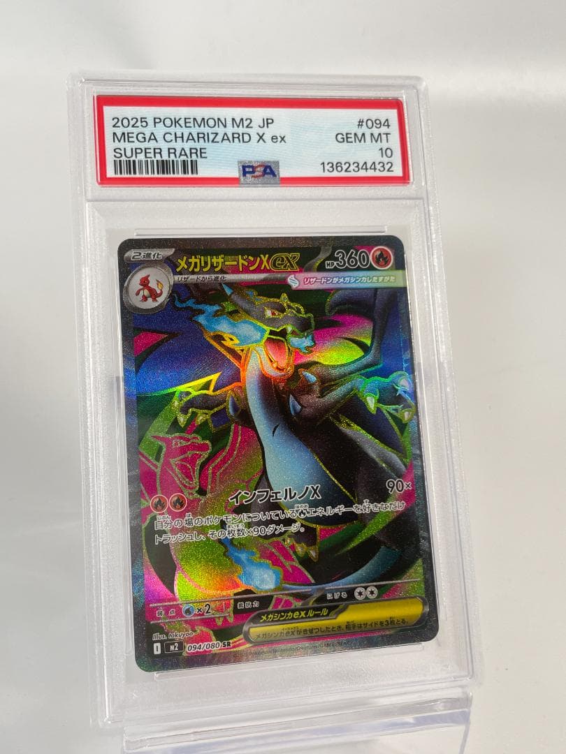 ポケモンカード M2 JP メガリザードンX ex PSA 10 #427 PSA10】ポケモンカード メガリザードンXex SAR [M2 110/080]｜Yahoo