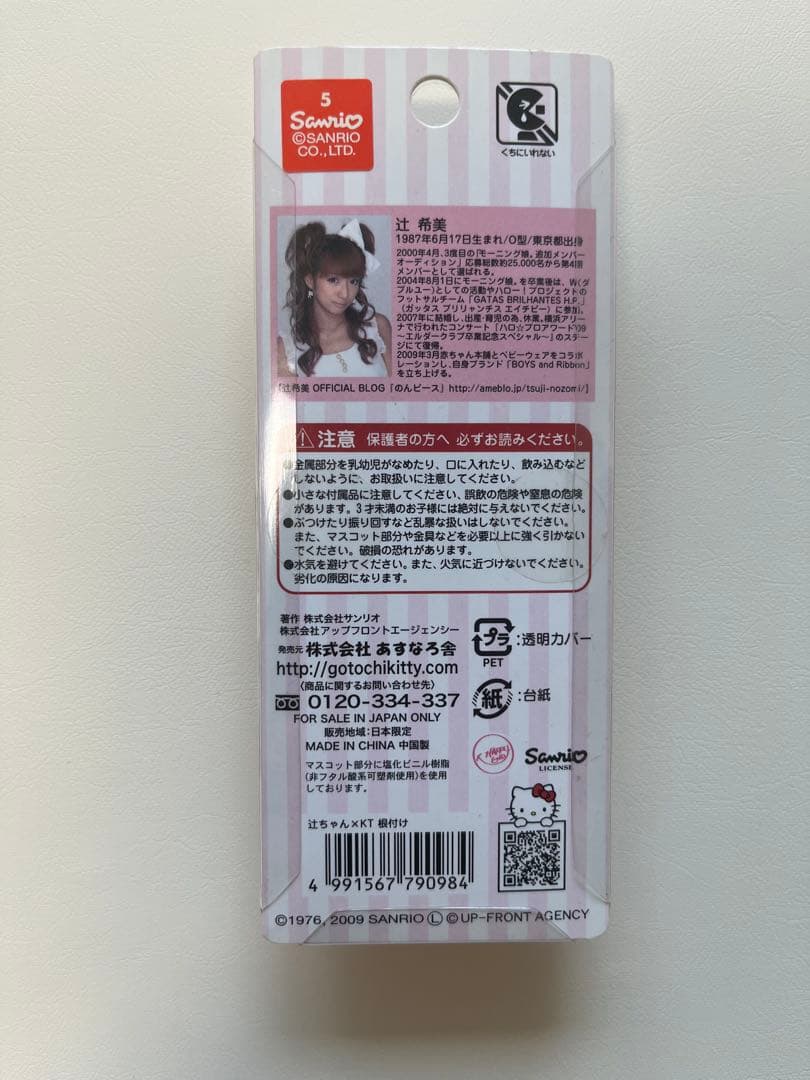 激レア】ハローキティ×辻希美 コラボ 根付け ストラップ - メルカリ