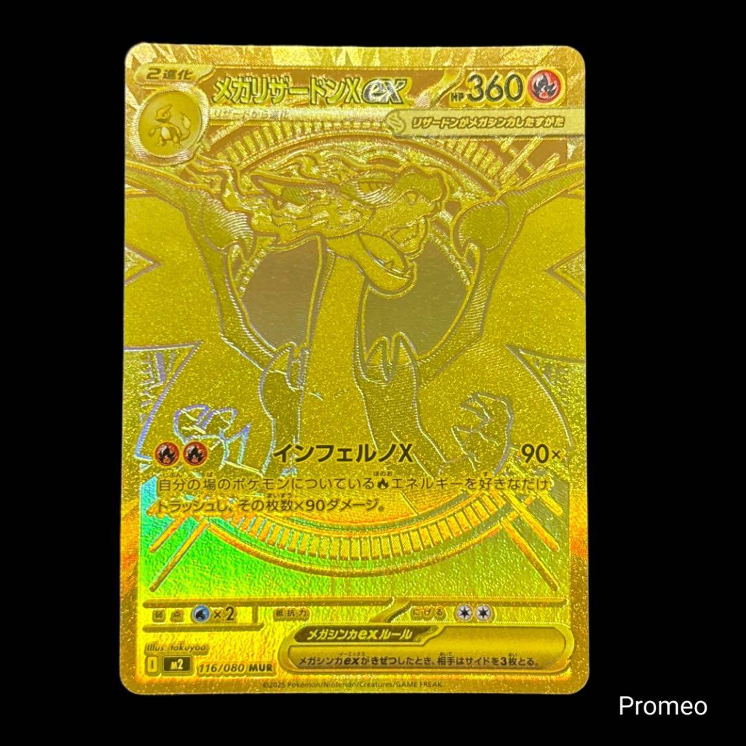 インフェルノX メガリザードンX ex MUR 116/080 - メルカリ