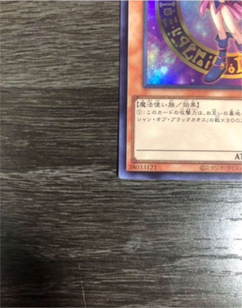 遊戯王 ブラックマジシャンガール ウルトラ