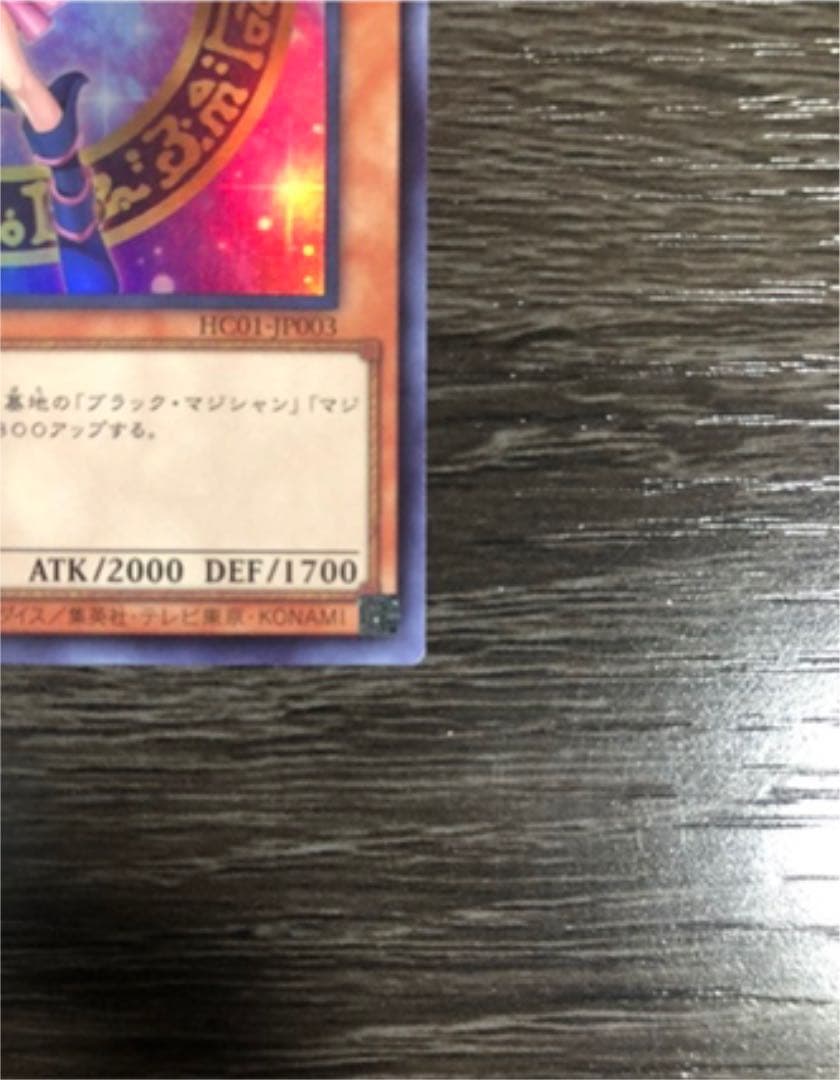 遊戯王 ブラックマジシャンガール ウルトラ