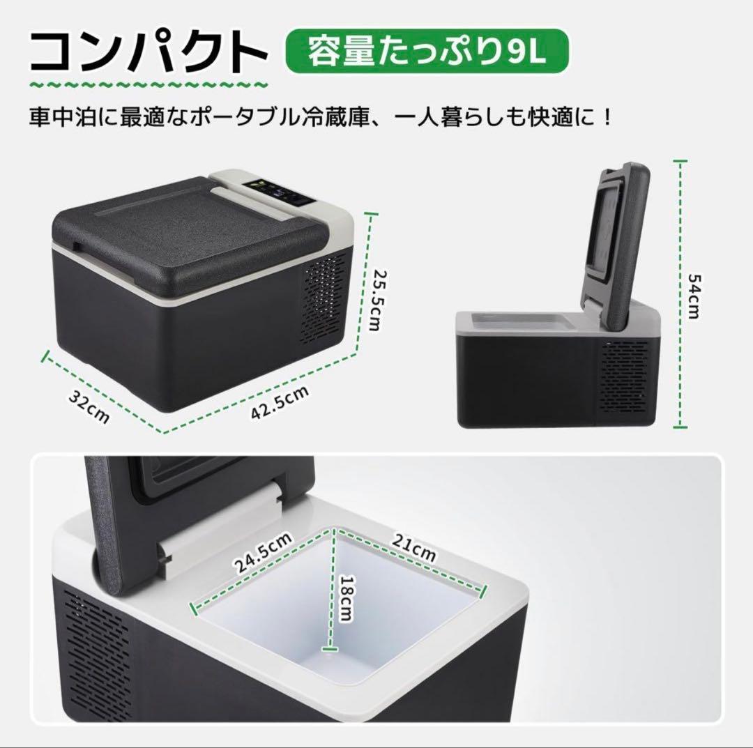 ポータブル冷蔵庫 9L -20°C〜20°C