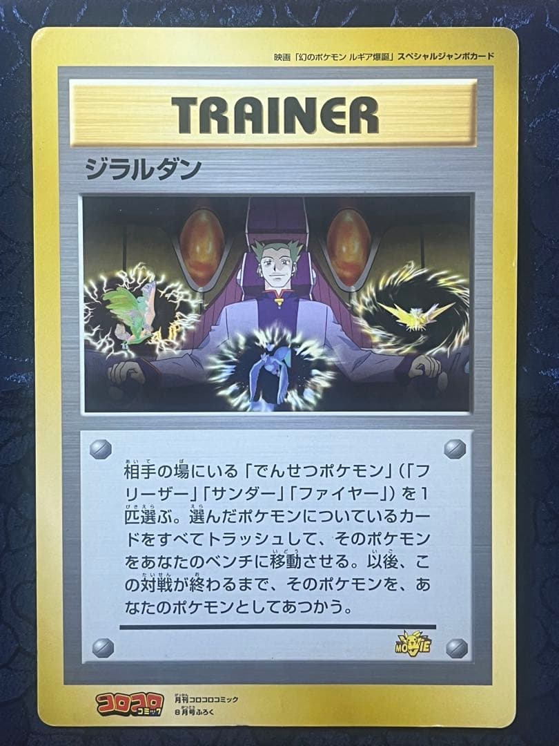 コロコロ付属 ポケモン スペシャルジャンボカード7枚セット - メルカリ