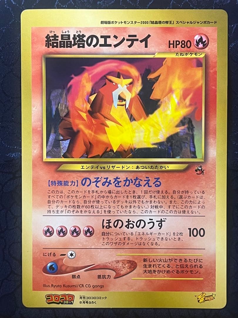 コロコロ付属 ポケモン スペシャルジャンボカード7枚セット - メルカリ