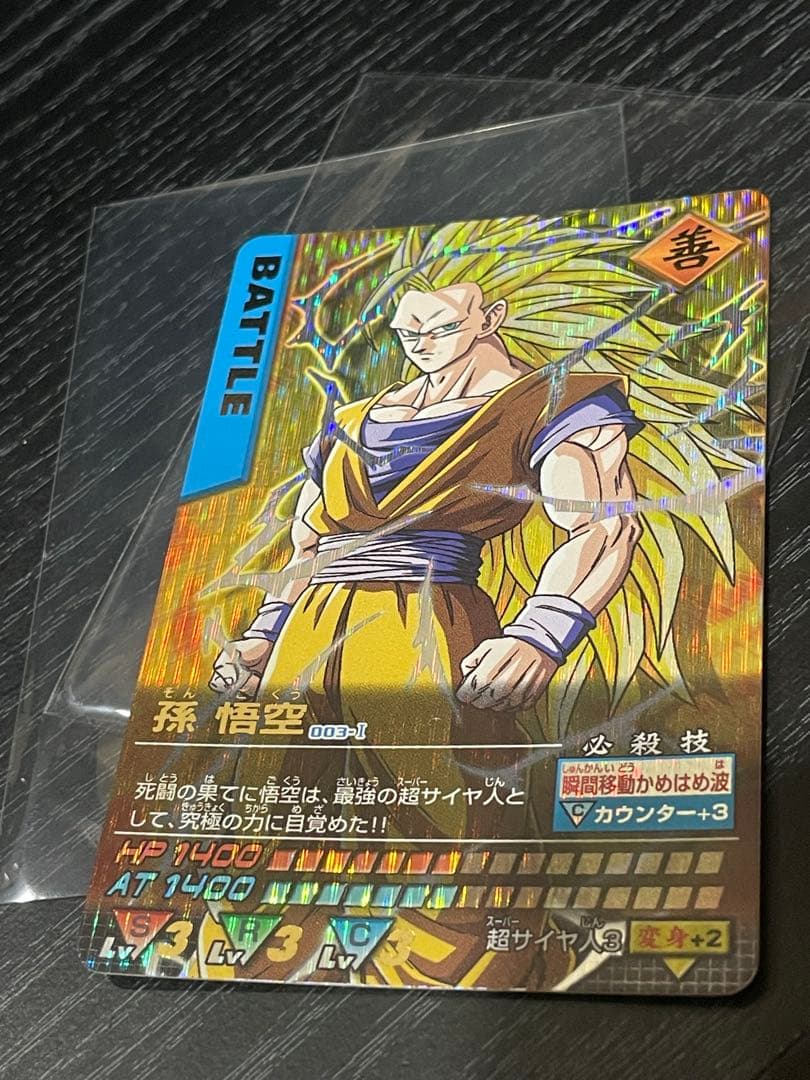 ￡*．様 ドラゴンボールZ データカードダス　孫悟空超サイヤ人3 003-I 爆
