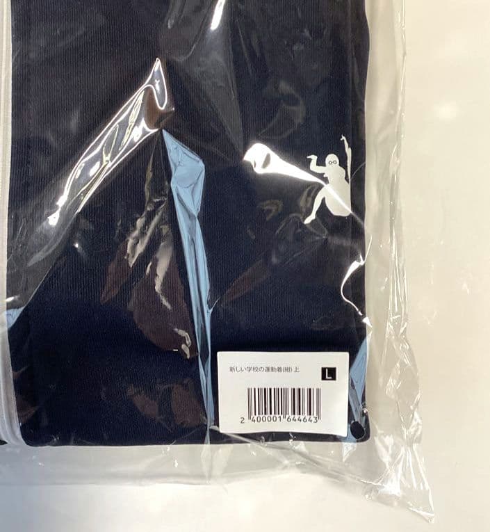 【新品未開封品】新しい学校のリーダーズ 運動着 ジャージ Lサイズ　上下セット