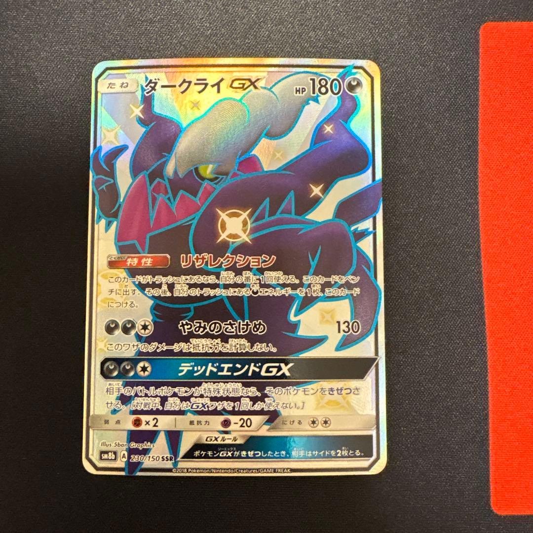 ダークライGX SSR③ 2026年最新】ダークライgx ssrの人気アイテム - メルカリ