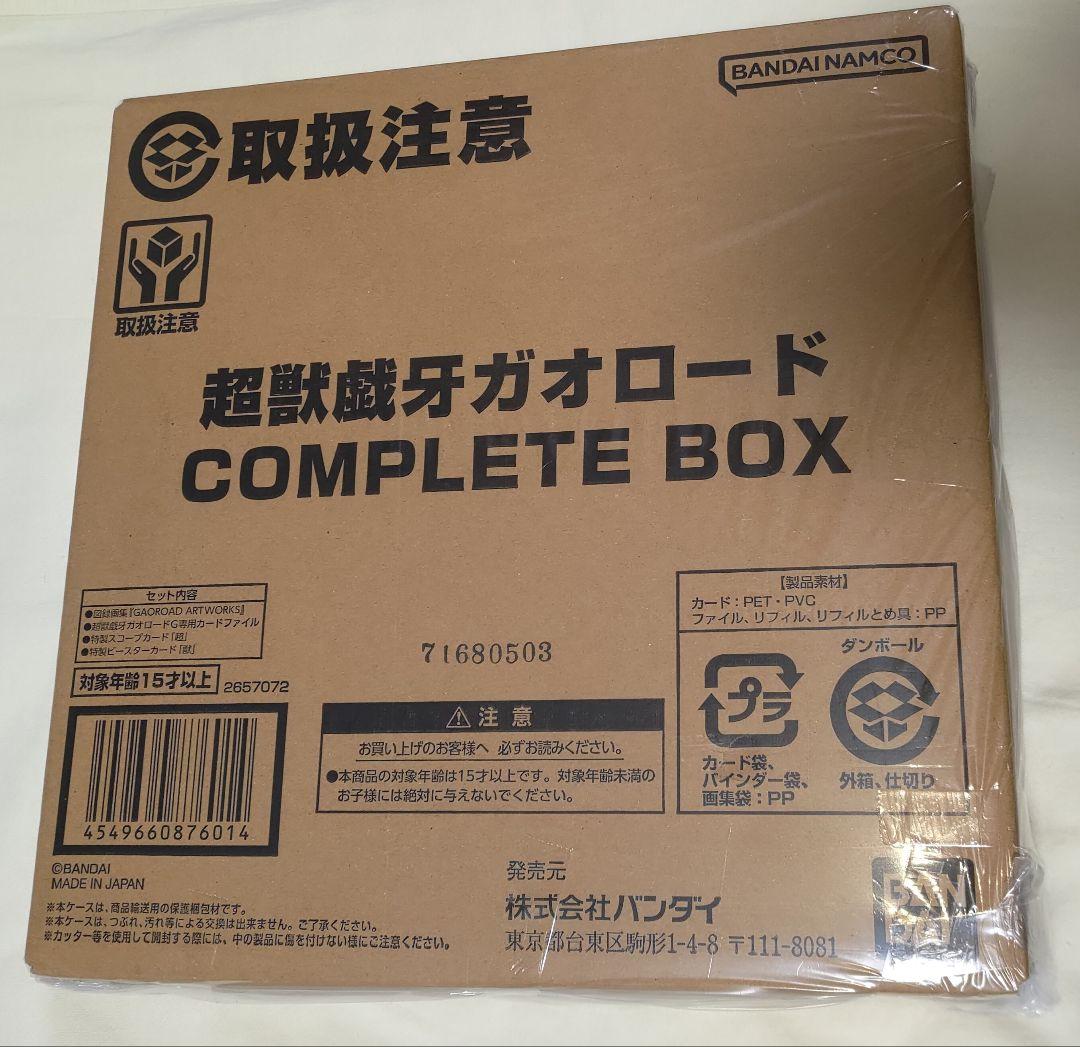 超獣戯牙ガオロード　COMPLETE BOX 超獣戯牙ガオロード COMPLETE BOX【プレミアムバンダイ限定