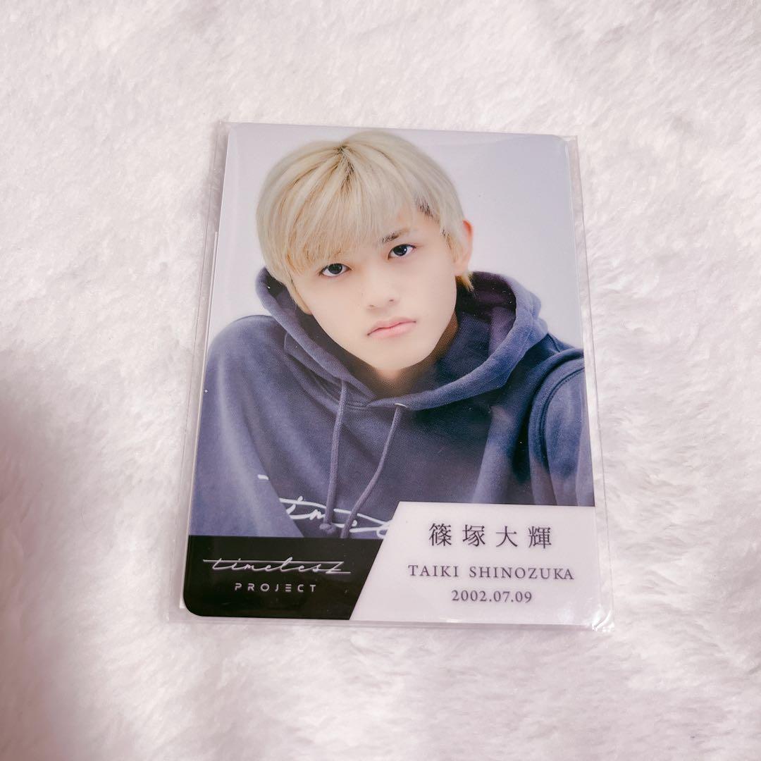 新品未開封】timelesz 篠塚大輝 タイプロ トレカ - メルカリ