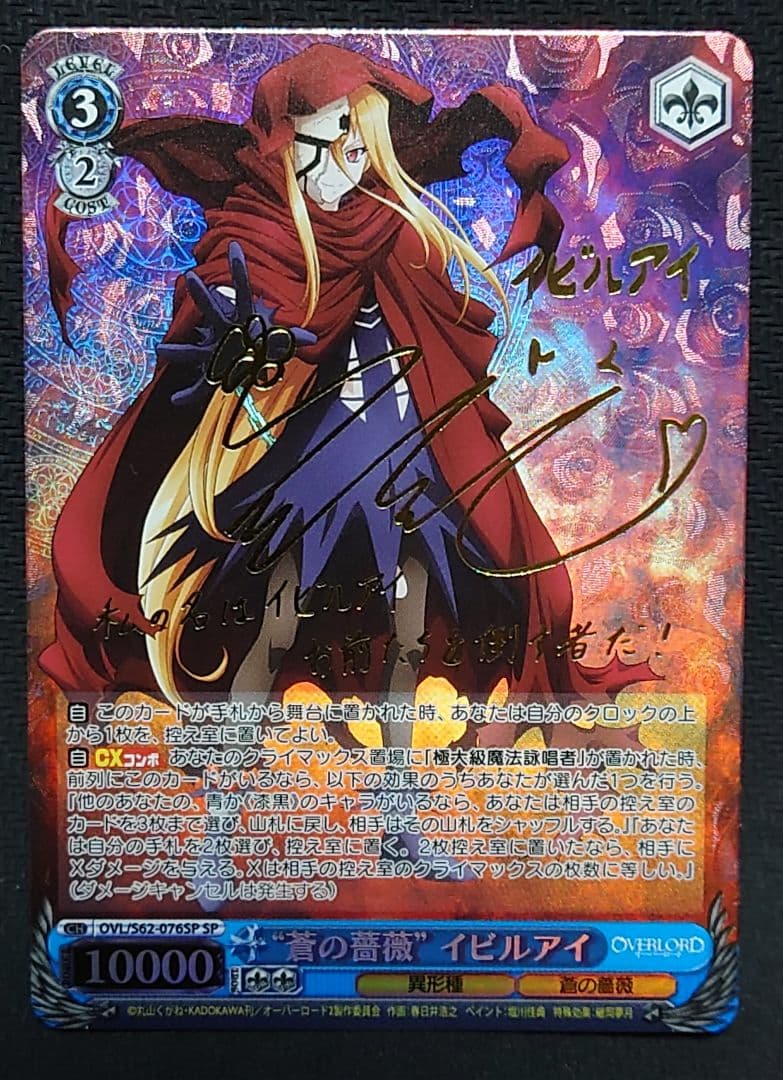 オーバーロード蒼の薔薇イビルアイsp サイン