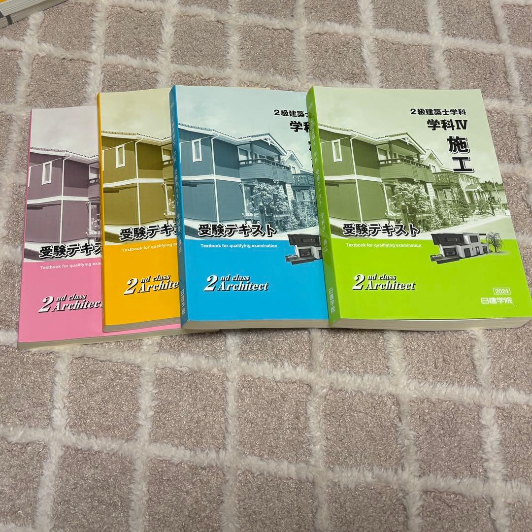 2級建築士日建学院 テキスト 問題集2024】 - メルカリ
