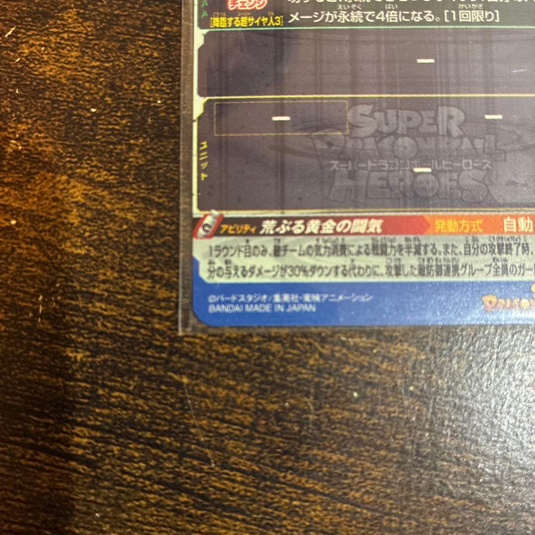 ドラゴンボールヒーローズ 孫悟空スーパーサイヤ人3