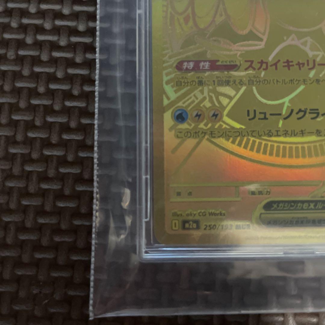 メガカイリューEX ＭＵＲ