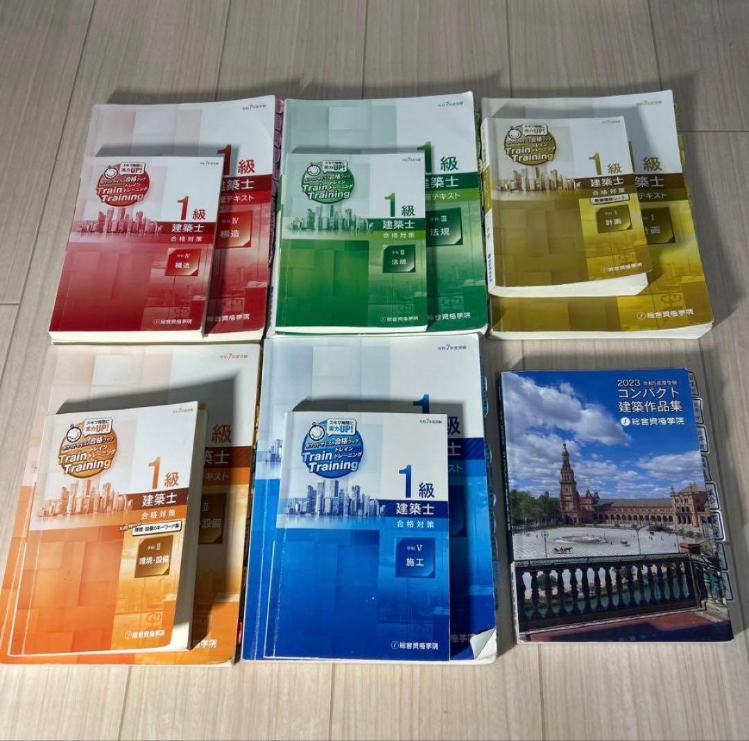 R7【最安値‼️】一級建築士 総合資格テキスト•トレトレ10冊セット