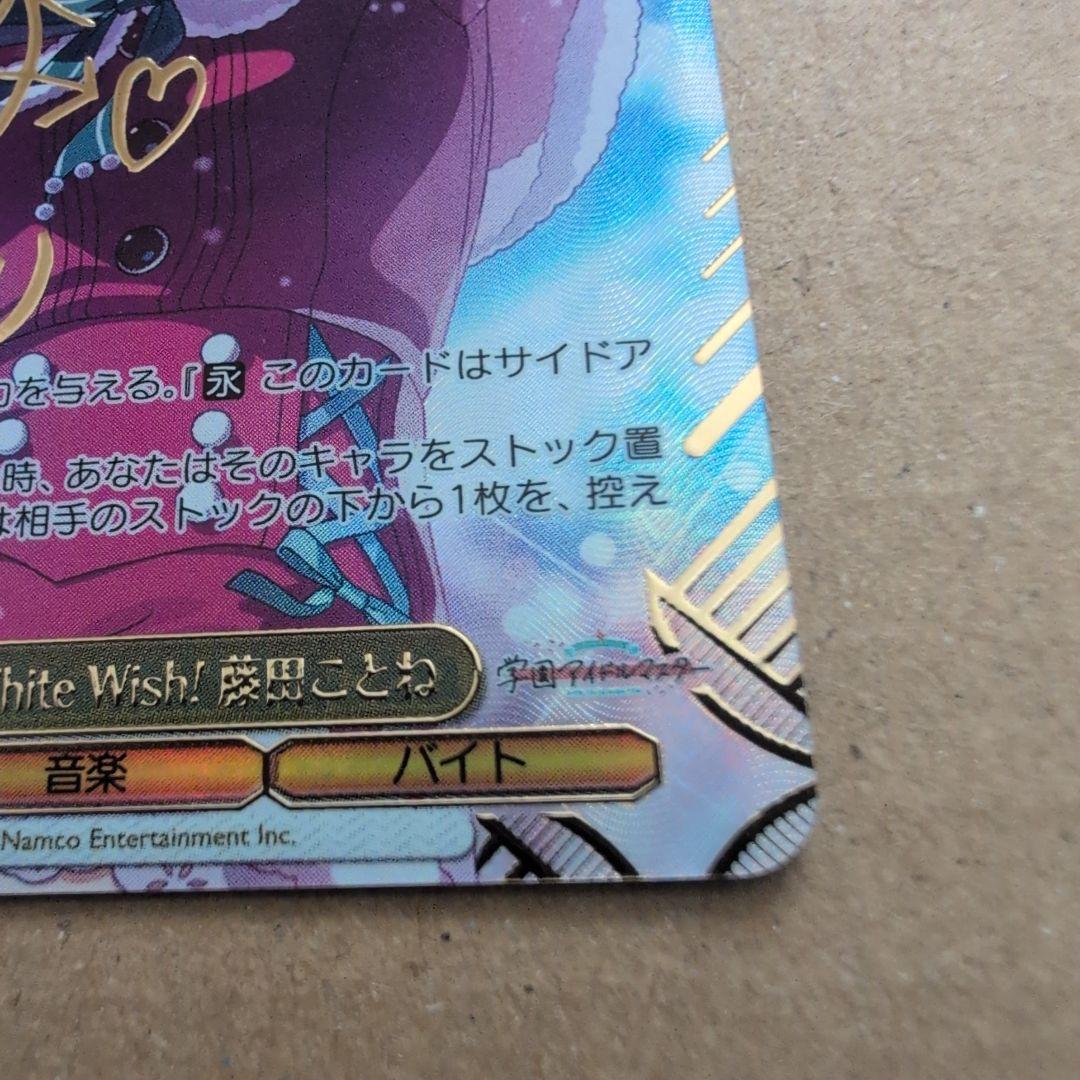 ヴァイス　White Night! White Wish! 　藤田ことね PR+