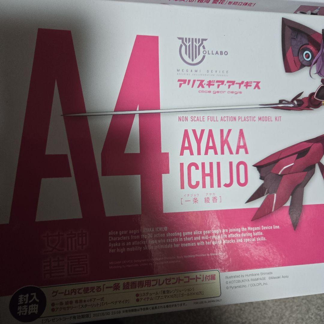 ブ*イ様 メガミデバイス アリスギアアイギスA1～A4 - メルカリ