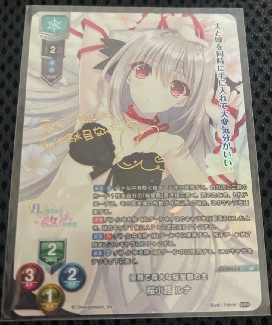 lycee navel 優雅で尊大な桜屋敷の主 桜小路ルナ SP - メルカリ