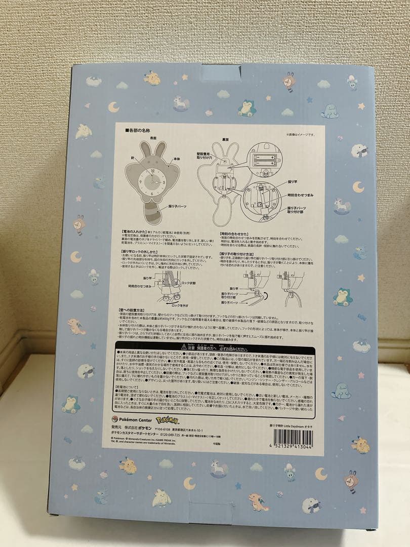 ポケモンセンター 振り子時計 オタチ Little DAYDREAM