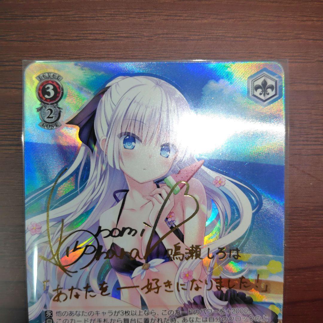 ヴァイス　ws 夏の一滴　しろは　sp