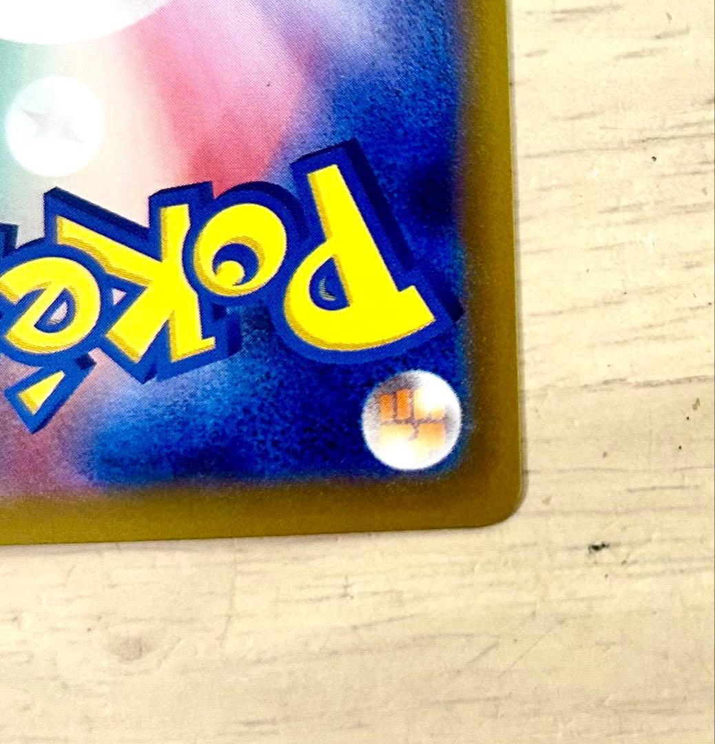 ワンダーパッチsr 加工エラー ポケモンカード ムニキスゼロ 魂抜け