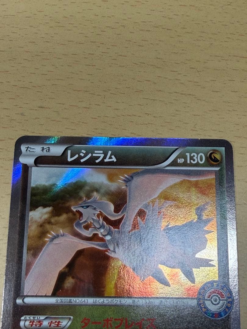 レシラム：ポケモンセンター PROMO XYシリーズプロモーションカード PR