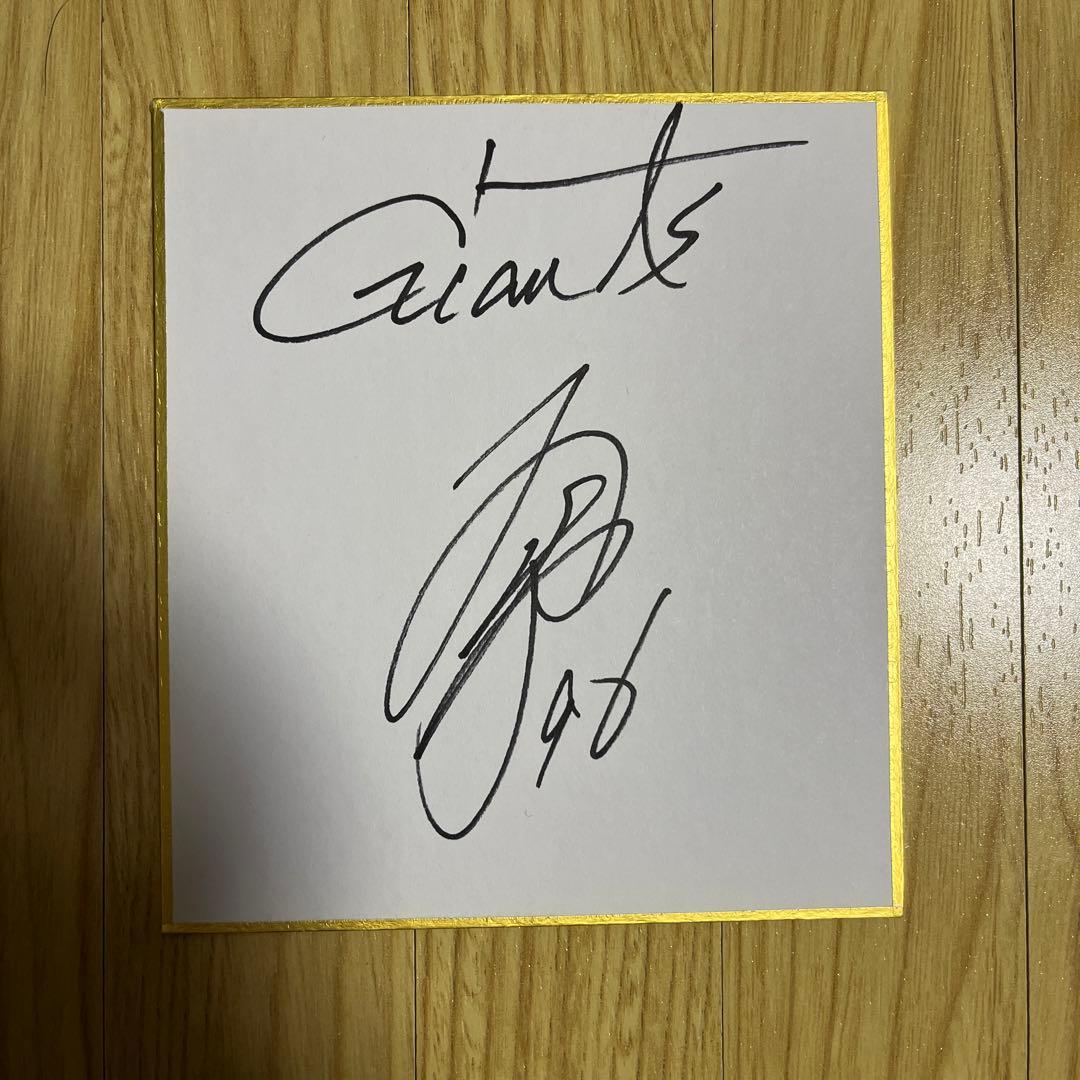 読売ジャイアンツ 菊地 大稀 投手 直筆ミニサイン色紙 日本ハム