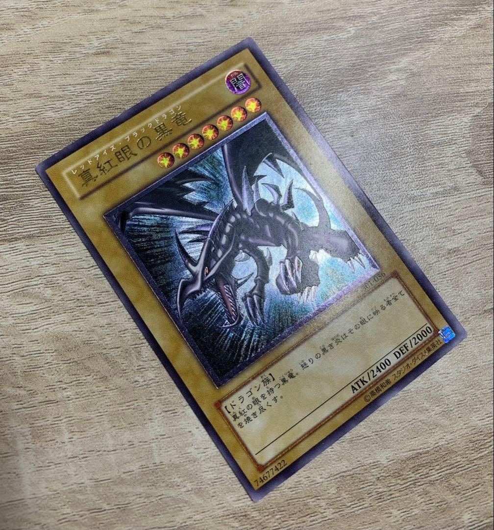 真紅眼の黒竜 レッドアイズブラックドラゴン レリーフ 遊戯王