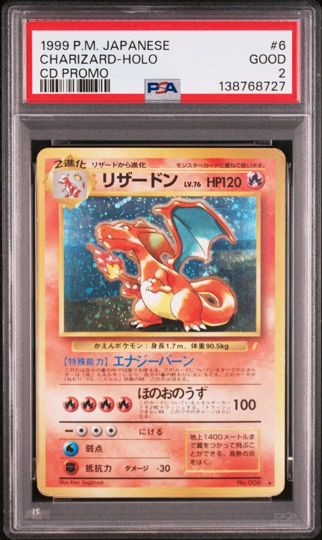 【PSA2】リザードン LV.76 ポケモンカードゲーム 旧裏 プロモ リザードン LV.76 No.006 マークあり 旧裏 1枚の通販 土日祝休 magi